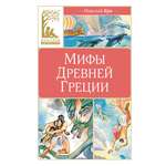 Книга Махаон Мифы Древней Греции.