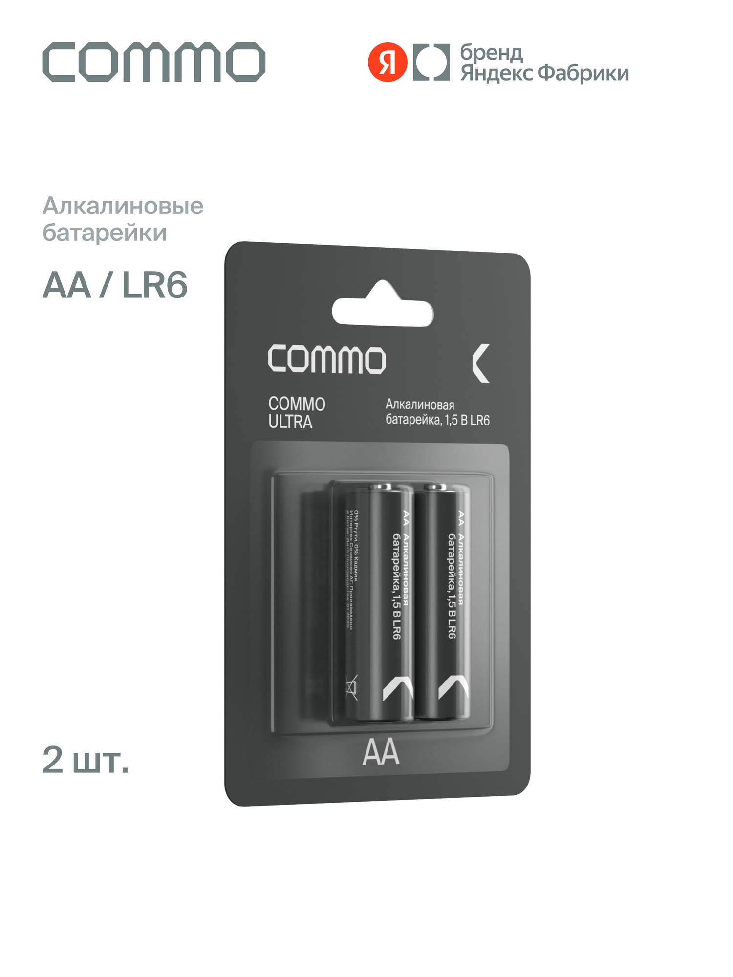 Батарейки алкалиновые COMMO Ultra Batteries LR6-АА 2 штуки в упаковке - фото 1