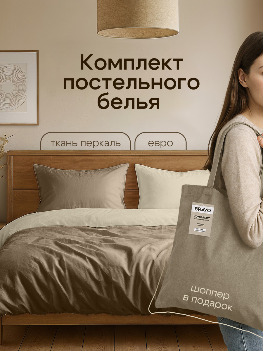 Комплект постельного белья BRAVO Moonline в шоппере евро 4 предм. - фото 13