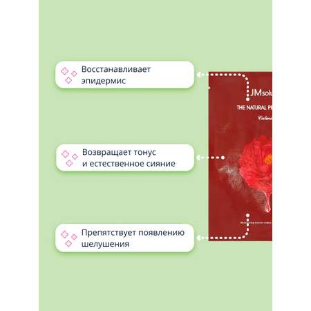 Маска тканевая JMsolution Восстанавливающая