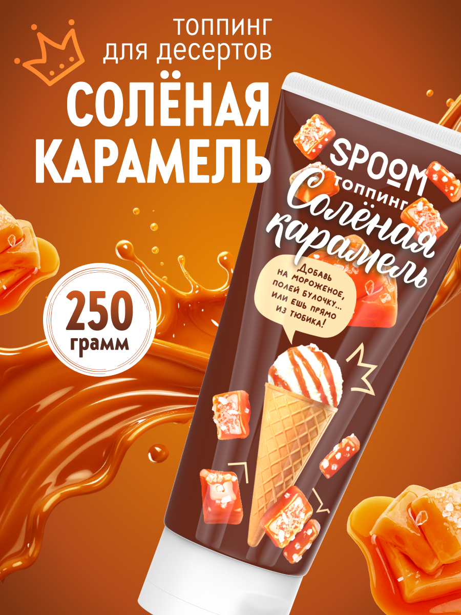 Топпинги 250 SPOOM 250 гр - фото 1