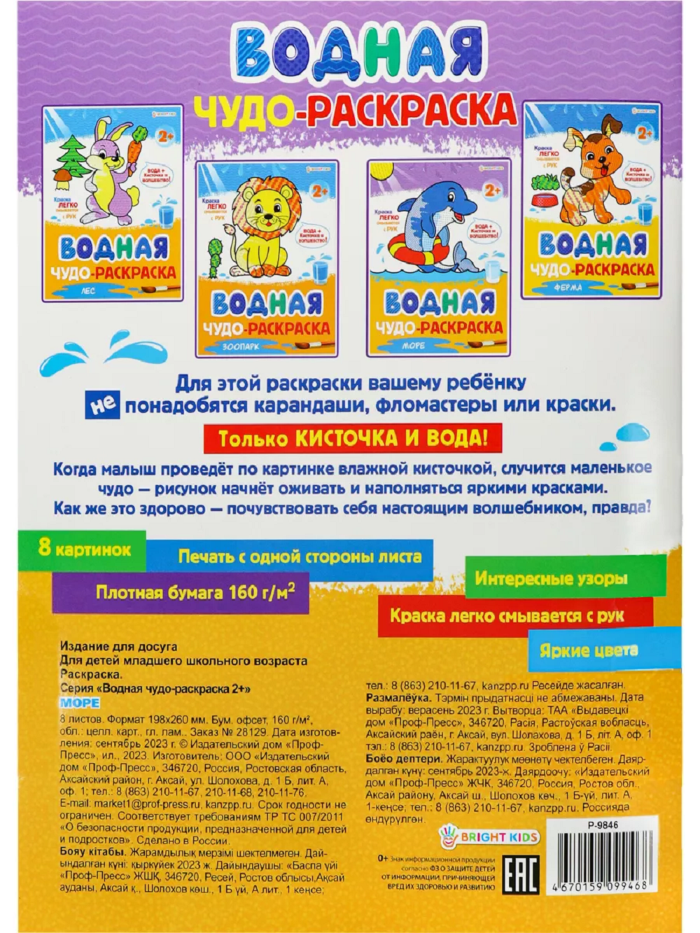 Большая водная раскраска 198х260мм Bright Kids Микс - фото 14