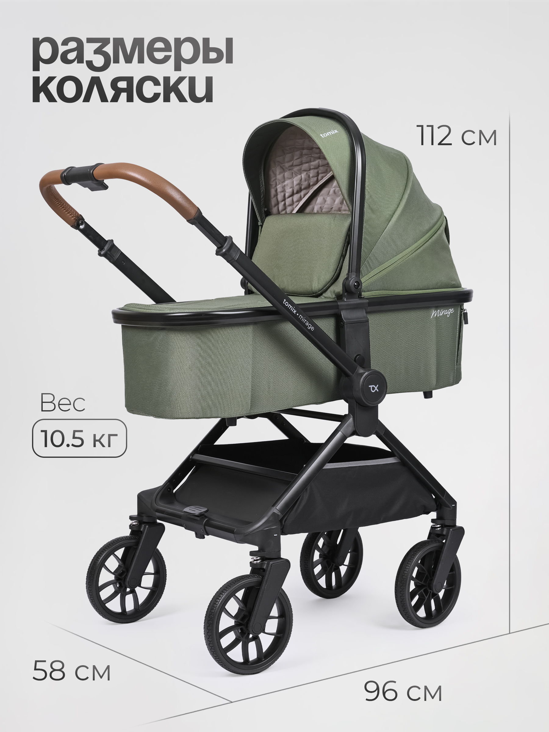 Коляска 2в1 Tomix Mirage зеленый - фото 15