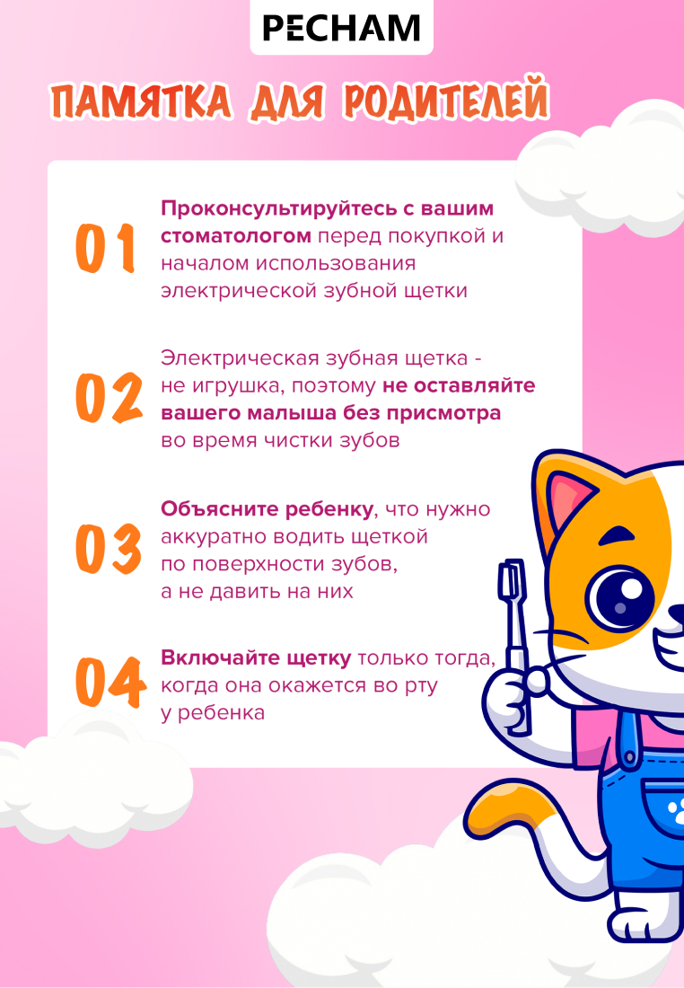 Зубная щетка электрическая PECHAM Kids от 3 лет - фото 8