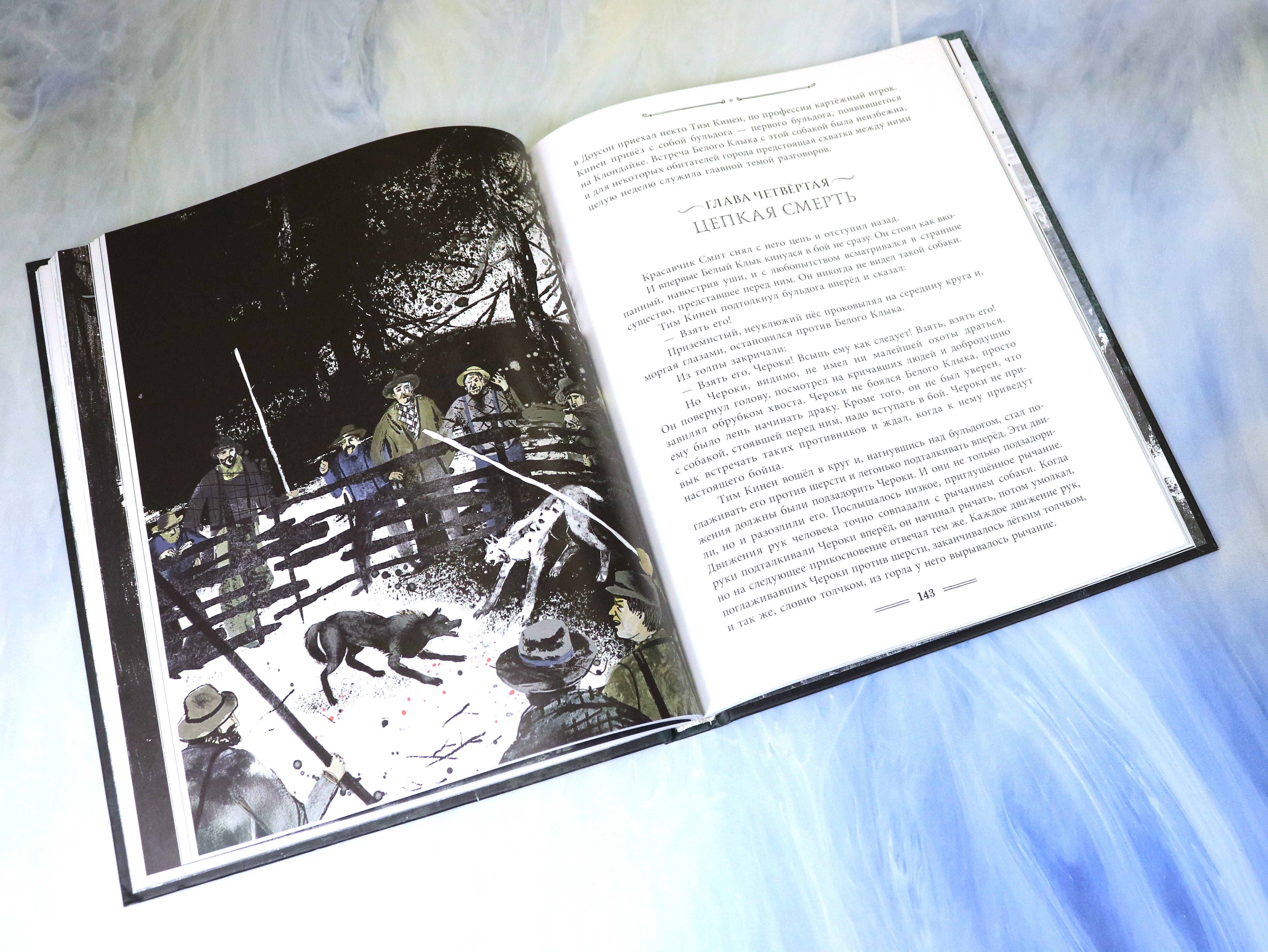 Книга Лабиринт Белый Клык - фото 4
