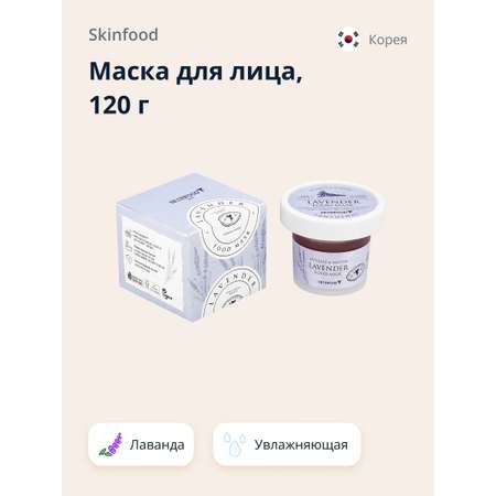 Маска Skinfood