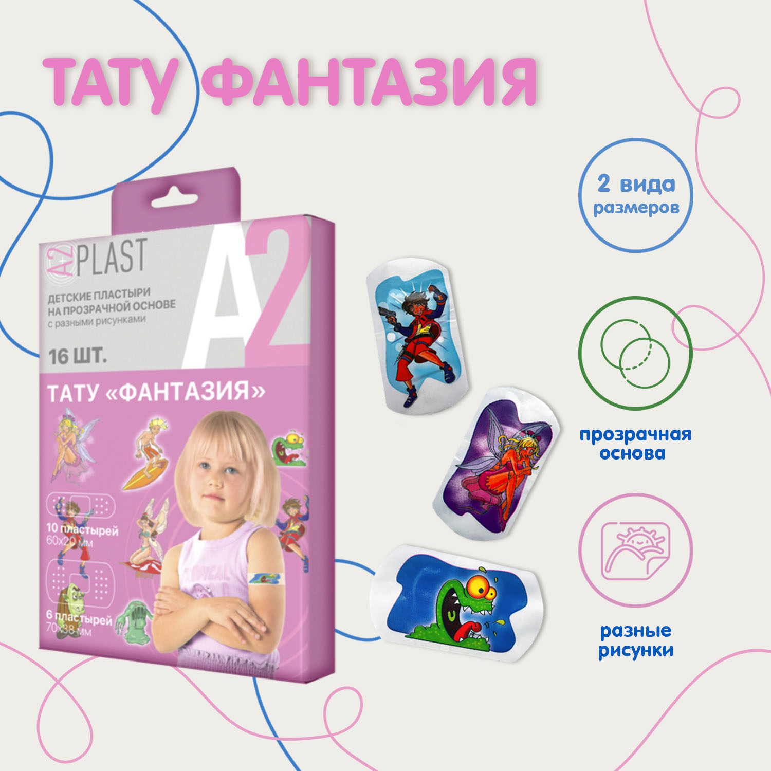 Набор детских лейкопластырей A2PLAST гипоаллергенные с рисунками 3 упаковки 52 шт - фото 4