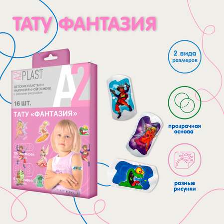 Набор детских лейкопластырей A2PLAST гипоаллергенные с рисунками 3 упаковки 52 шт