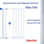 Дополнительная секция Baby Safe