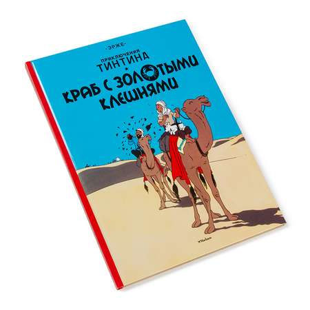 Комиксы Махаон Краб с золотыми клешнями