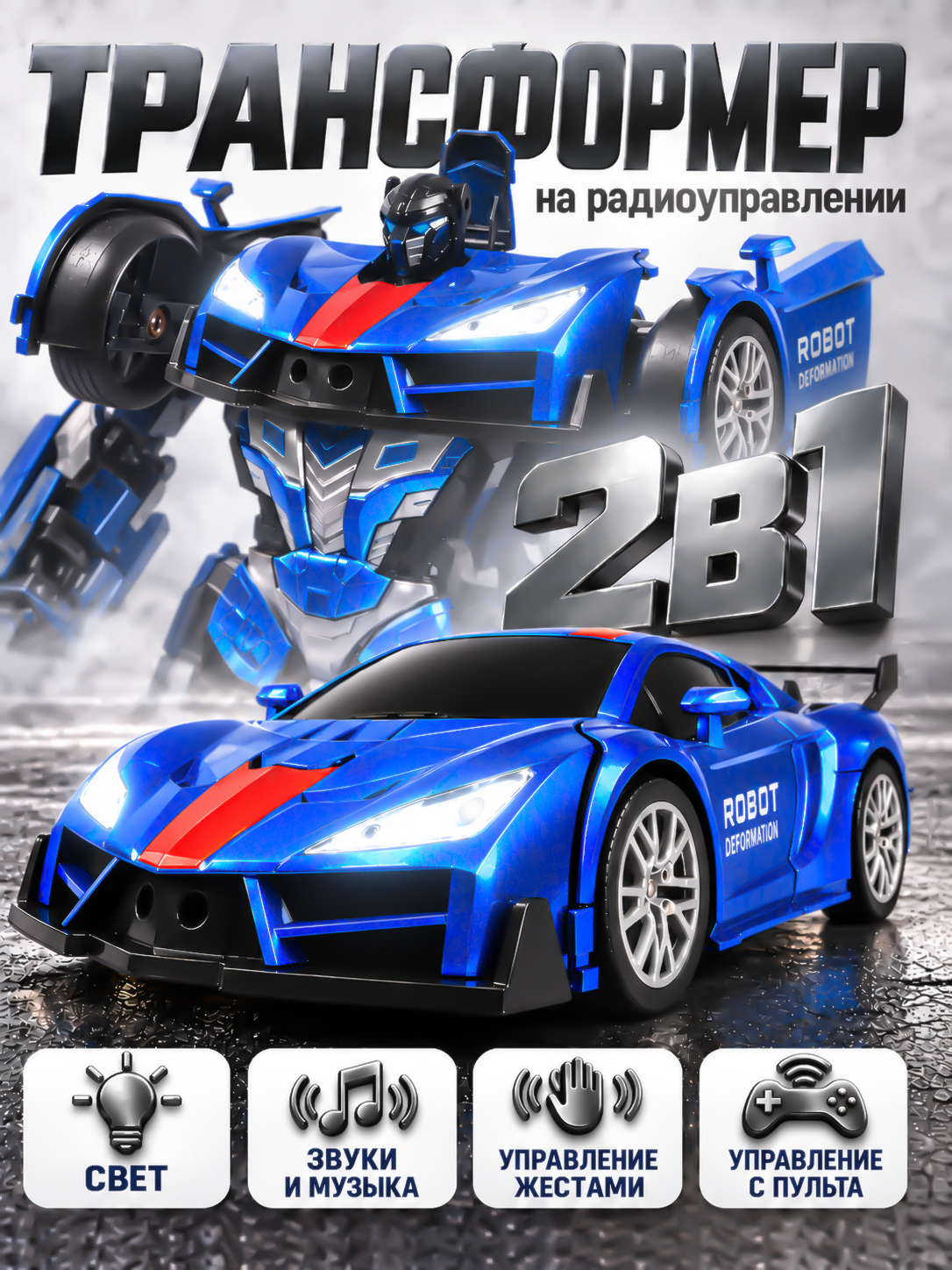 Робот РУ AUTODRIVE трансформер Машинка - фото 1