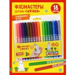 Фломастеры Каляка-Маляка 18 цв.