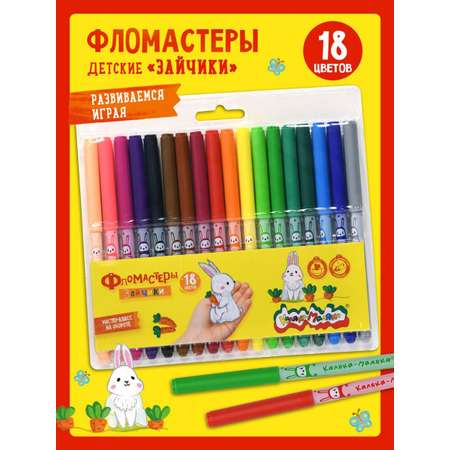 Фломастеры Каляка-Маляка 18 цв.