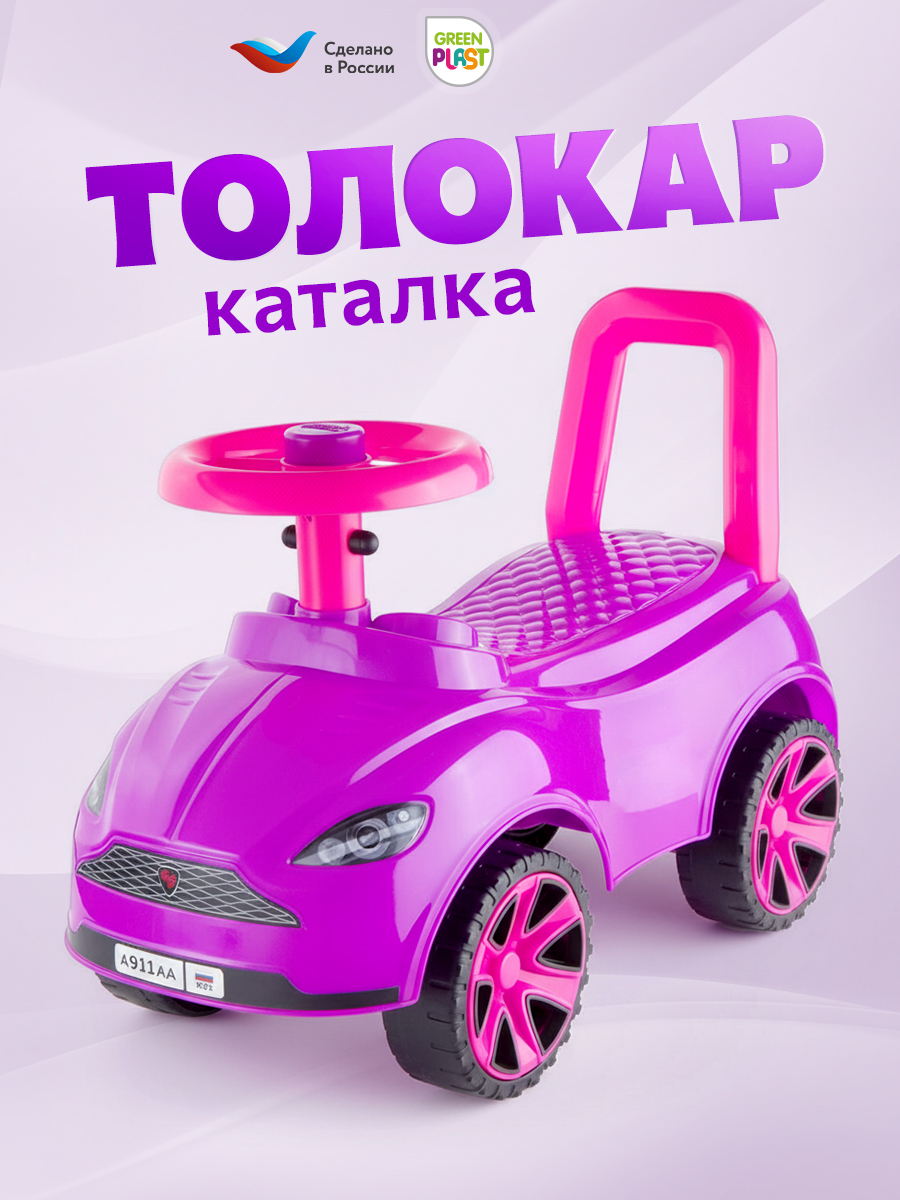 Пушкар Green Plast Толокар детская машинка фиолетовый - фото 1