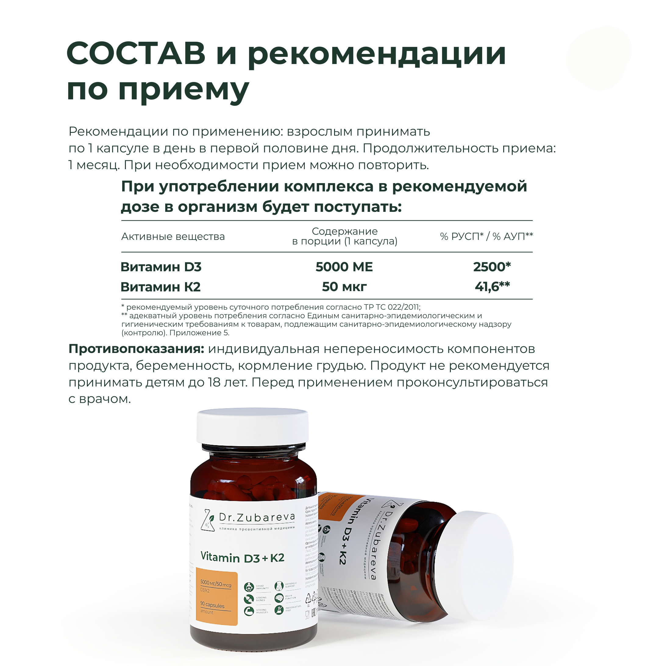 Витамины Dr. Zubareva D3K2 5000 МЕ - фото 4