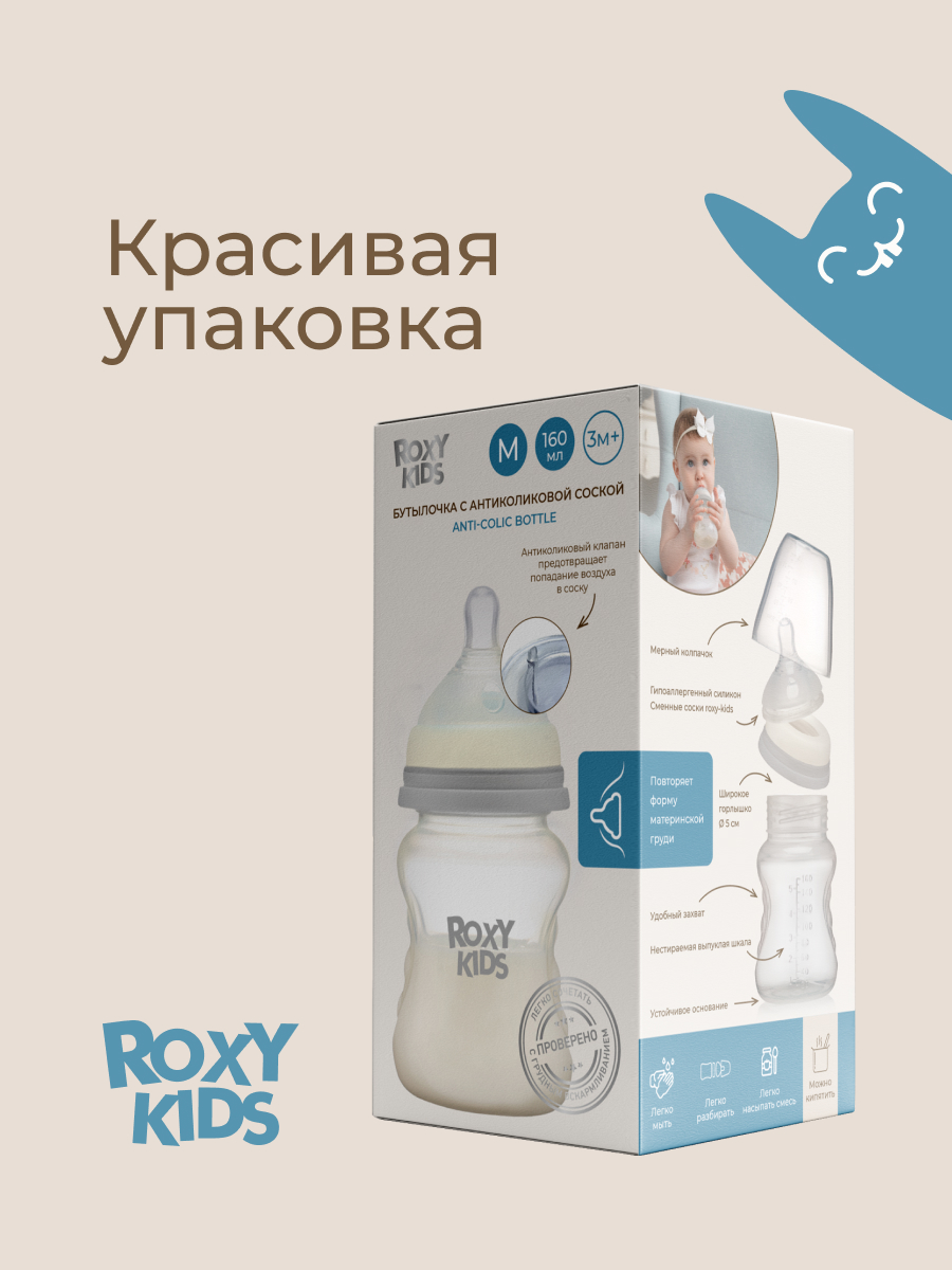 Бутылочка ROXY-KIDS 160 мл - фото 10