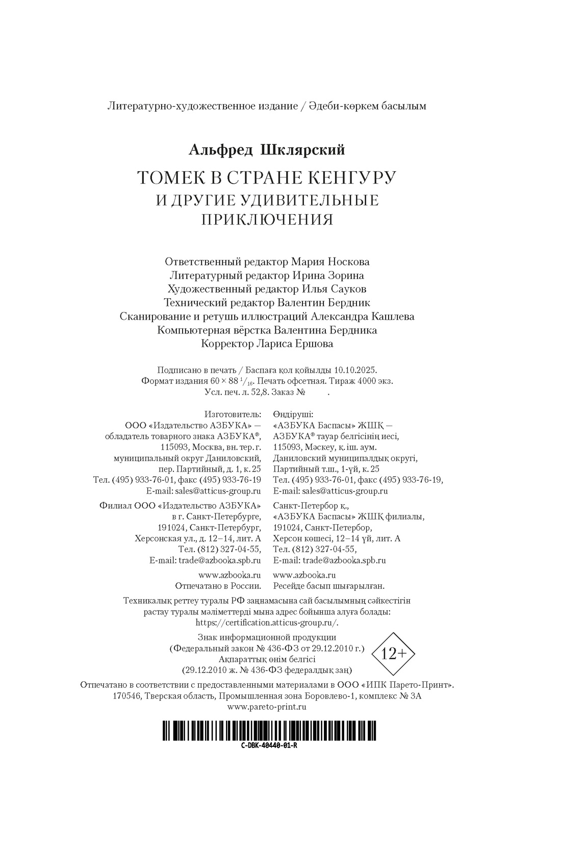 Книга АЗБУКА Шклярский А. Томек в стране кенгуру и другие удивительные приключения - фото 3