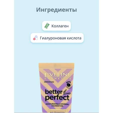 Основа тональная EVELINE Better than perfect тон 04 natural beige