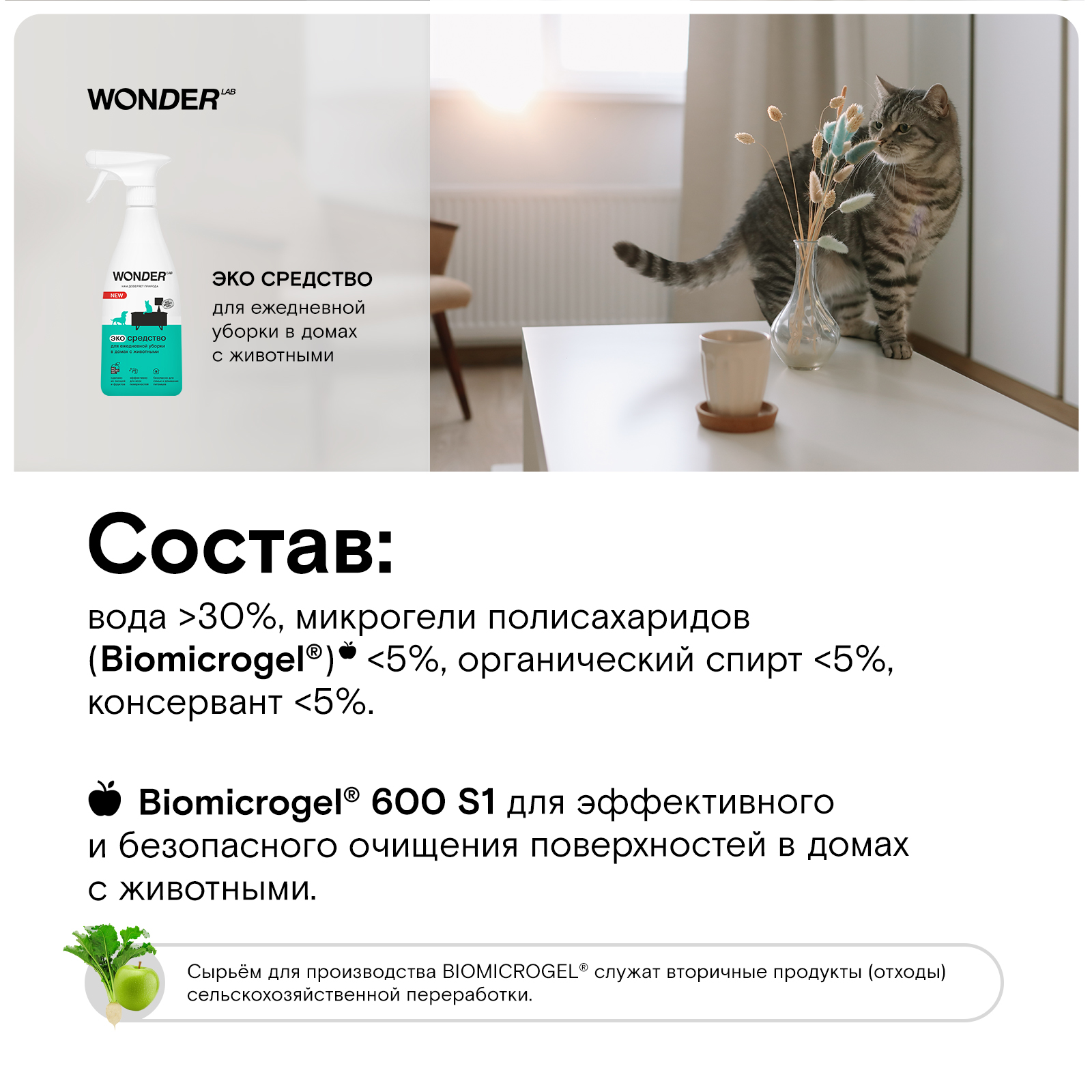 Средство для уборки WONDER Lab в домах с животными 550мл - фото 3