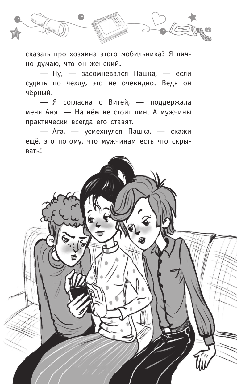 Книга АСТ Соло на скрипке, или Преступление, разыгранное по нотам - фото 19