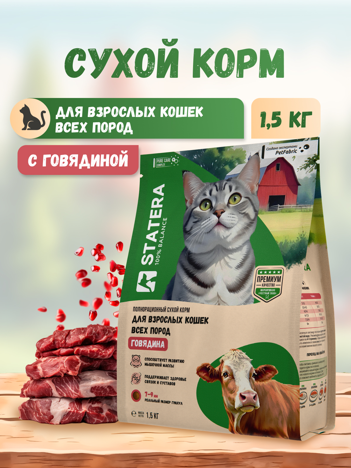 Корм STATERA 1,5кг - фото 1