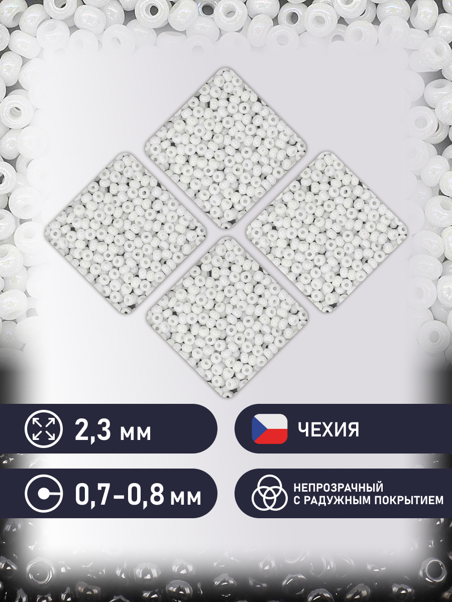 Набор для творчества Preciosa бисер чешский 10/0 500г 46205 - фото 2