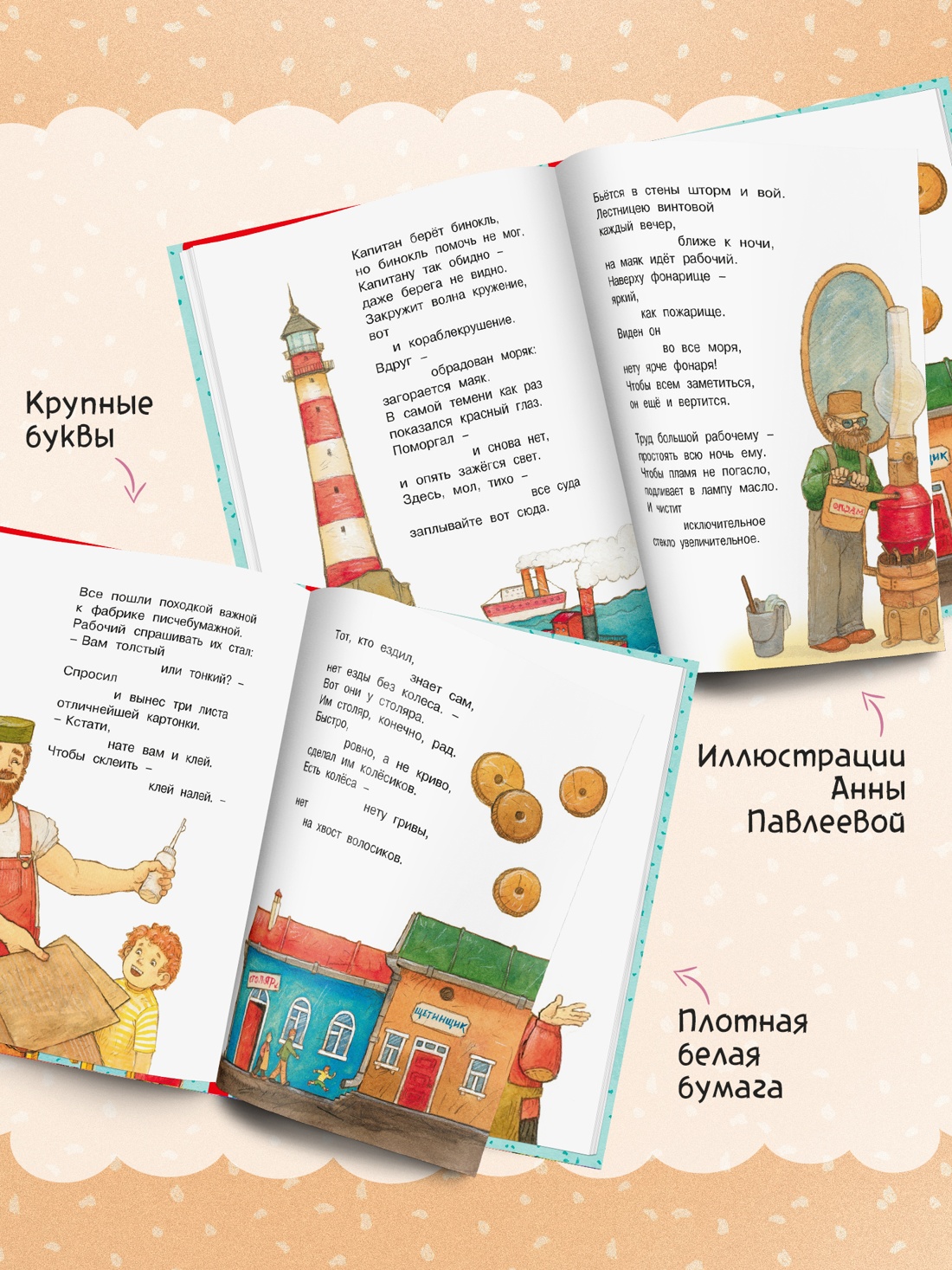 Книга Махаон Люблю читать. Маяковский В. Что такое хорошо и что такое плохо? Стихи - фото 6