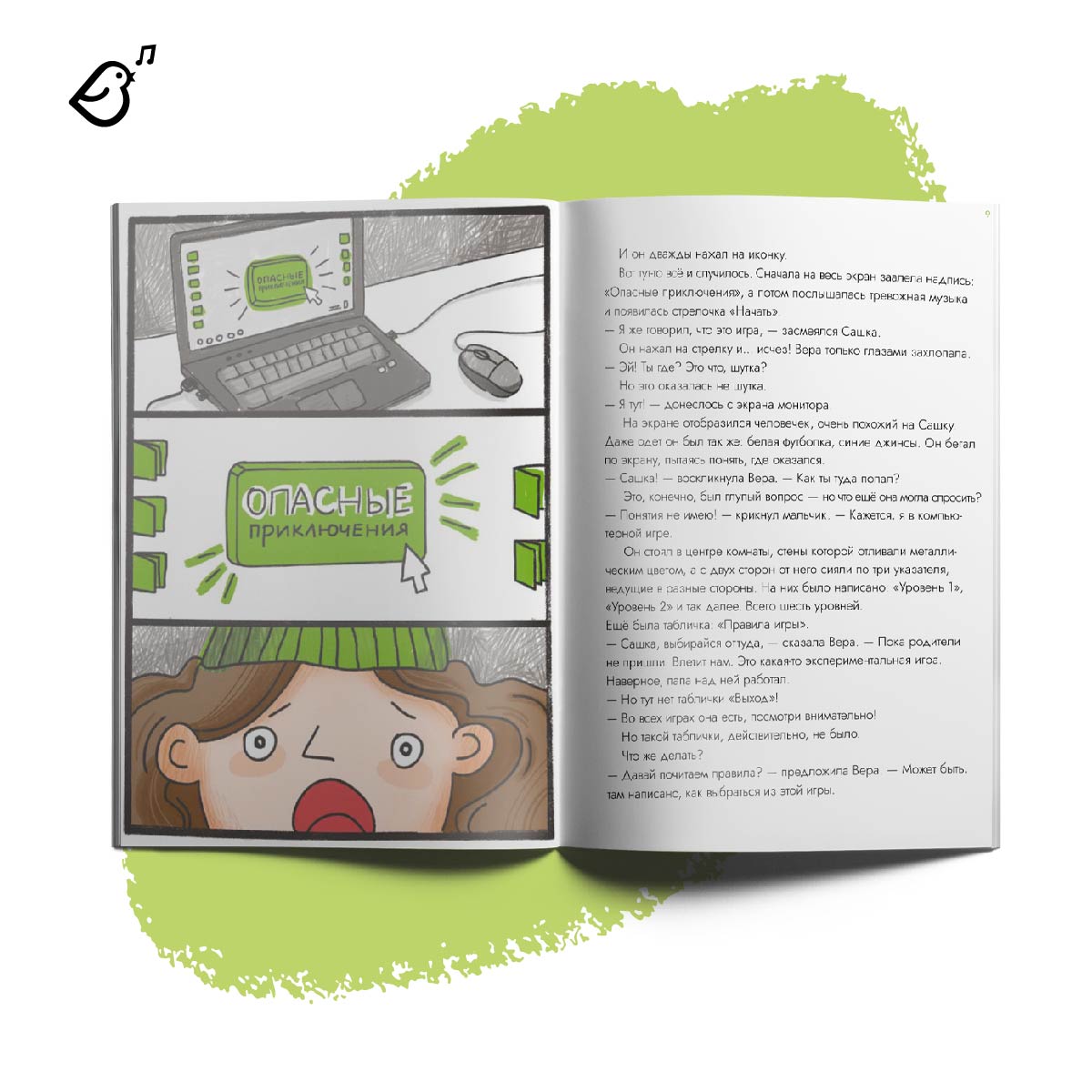 Книга VoiceBook Опасные приключения Веры и Саши. Уровень: Лес и город - фото 4