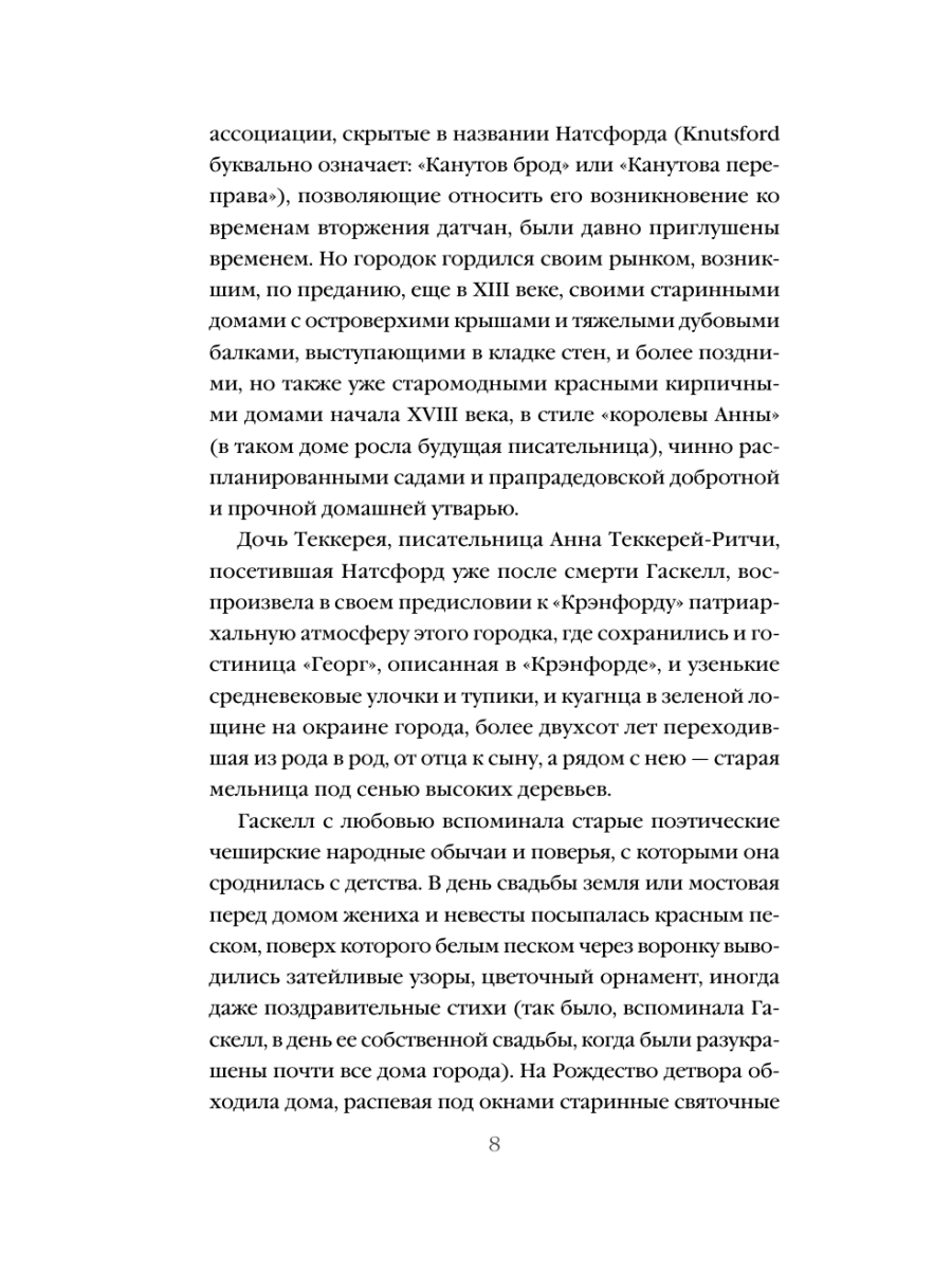 Книга Эксмо Крэнфорд - фото 14