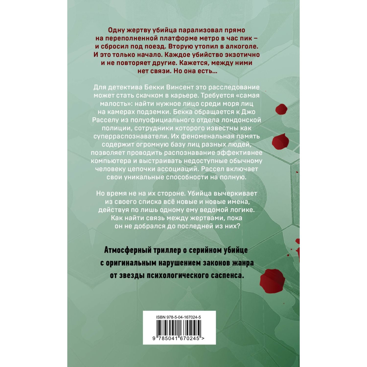 Книга ЭКСМО-ПРЕСС Последняя жертва - фото 8