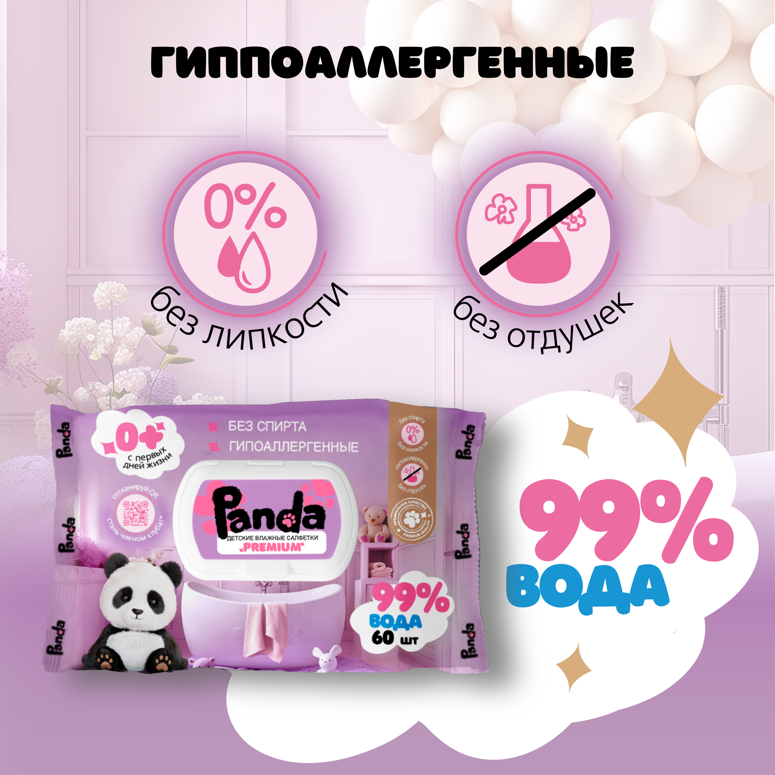 Влажные салфетки Panda premium для интимной гигиены 1 упак. 60 шт. - фото 2