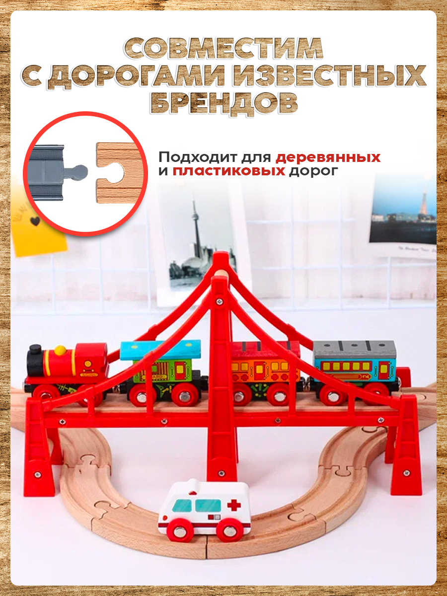 Дополнительные элементы А.Паровозиков 32 см мост01/красный - фото 3