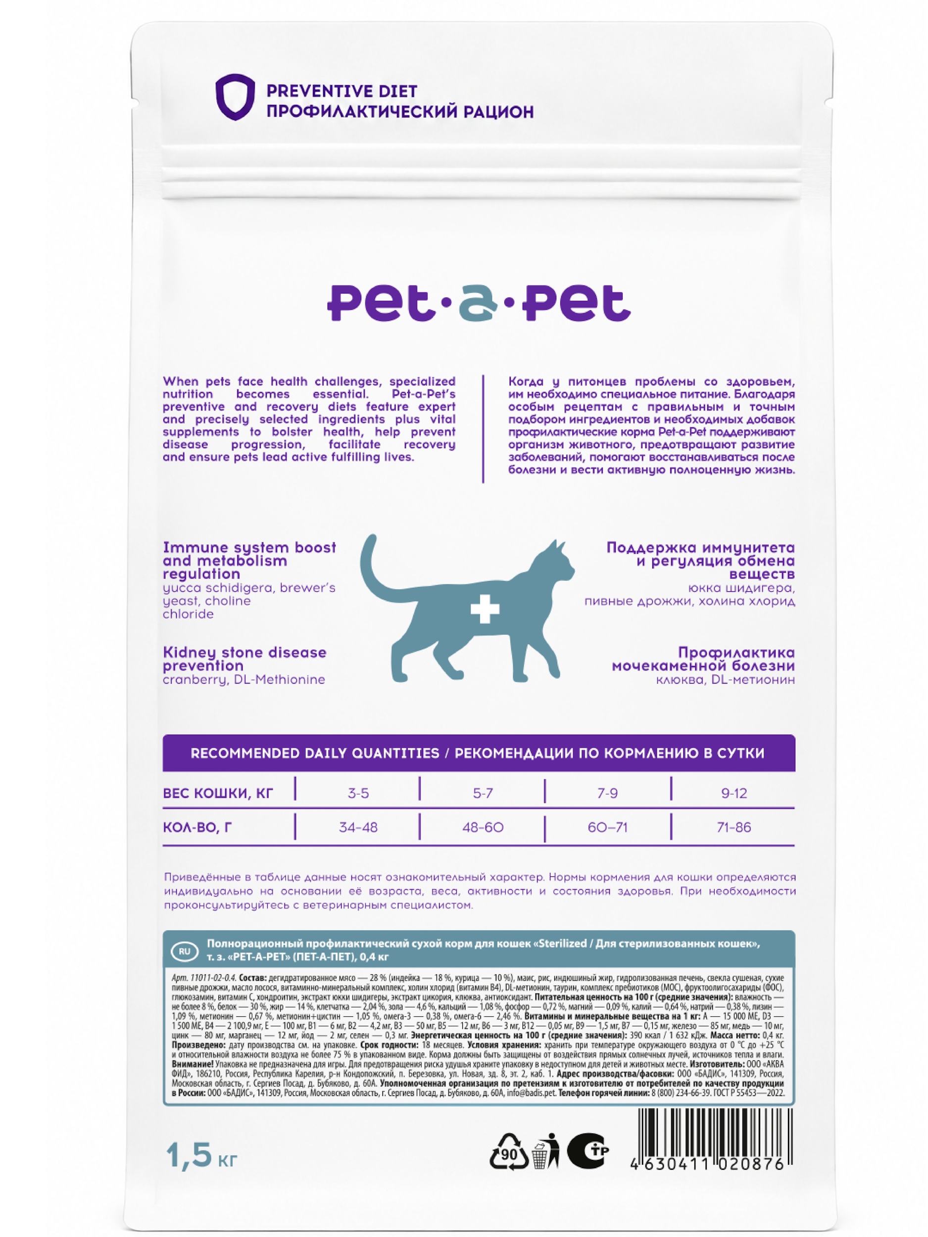 Корм для кошек Pet-a-Pet Sterilized 1.5кг - фото 2