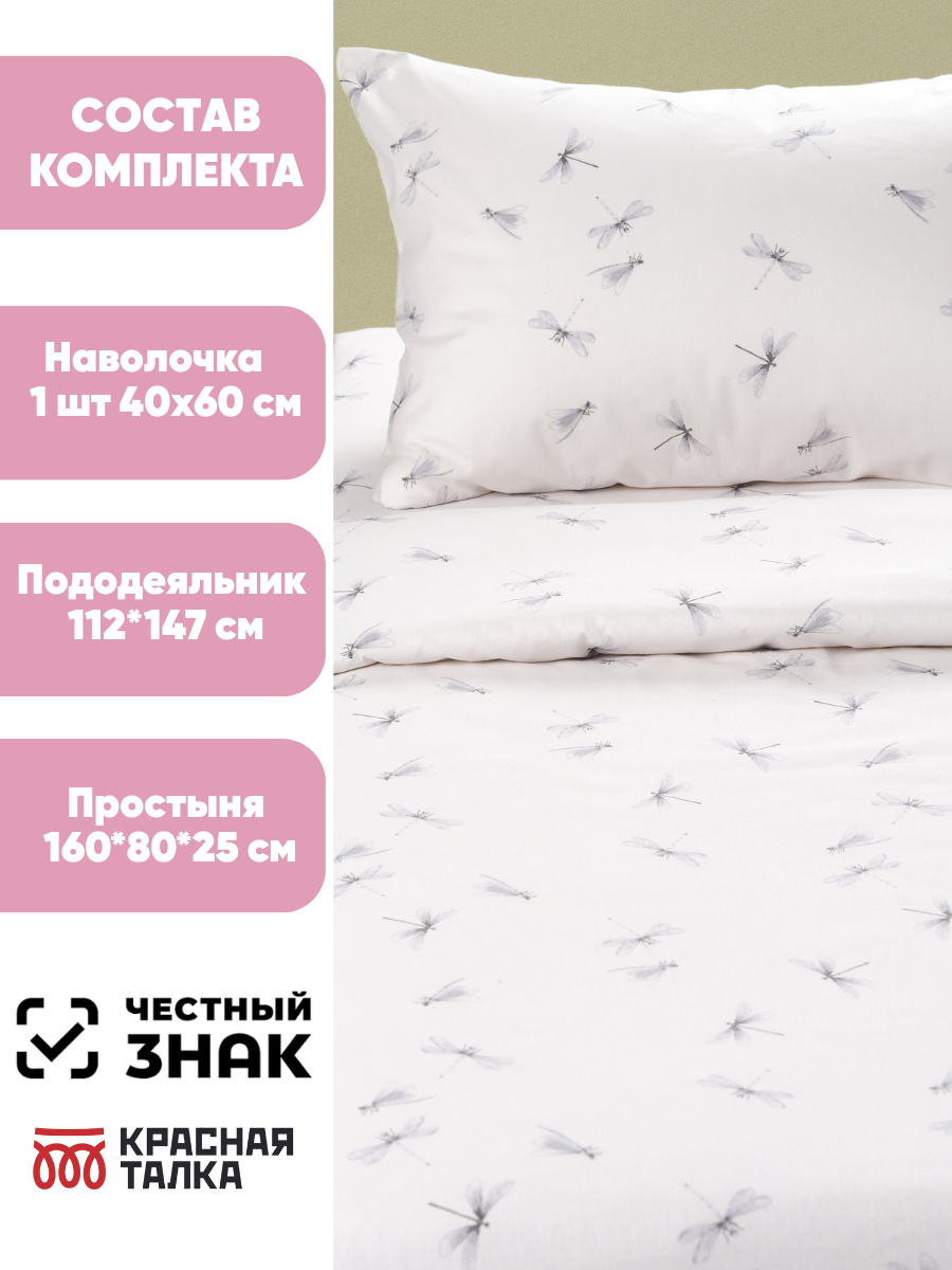 Комплект постельного белья Ночь Нежна Стрекозки односпальный 3 предм. - фото 2