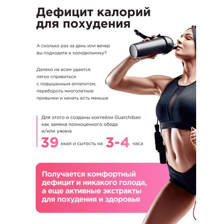 Многокомпонентный препарат Guarchibao Фитококтейль белковый малина 2 шт