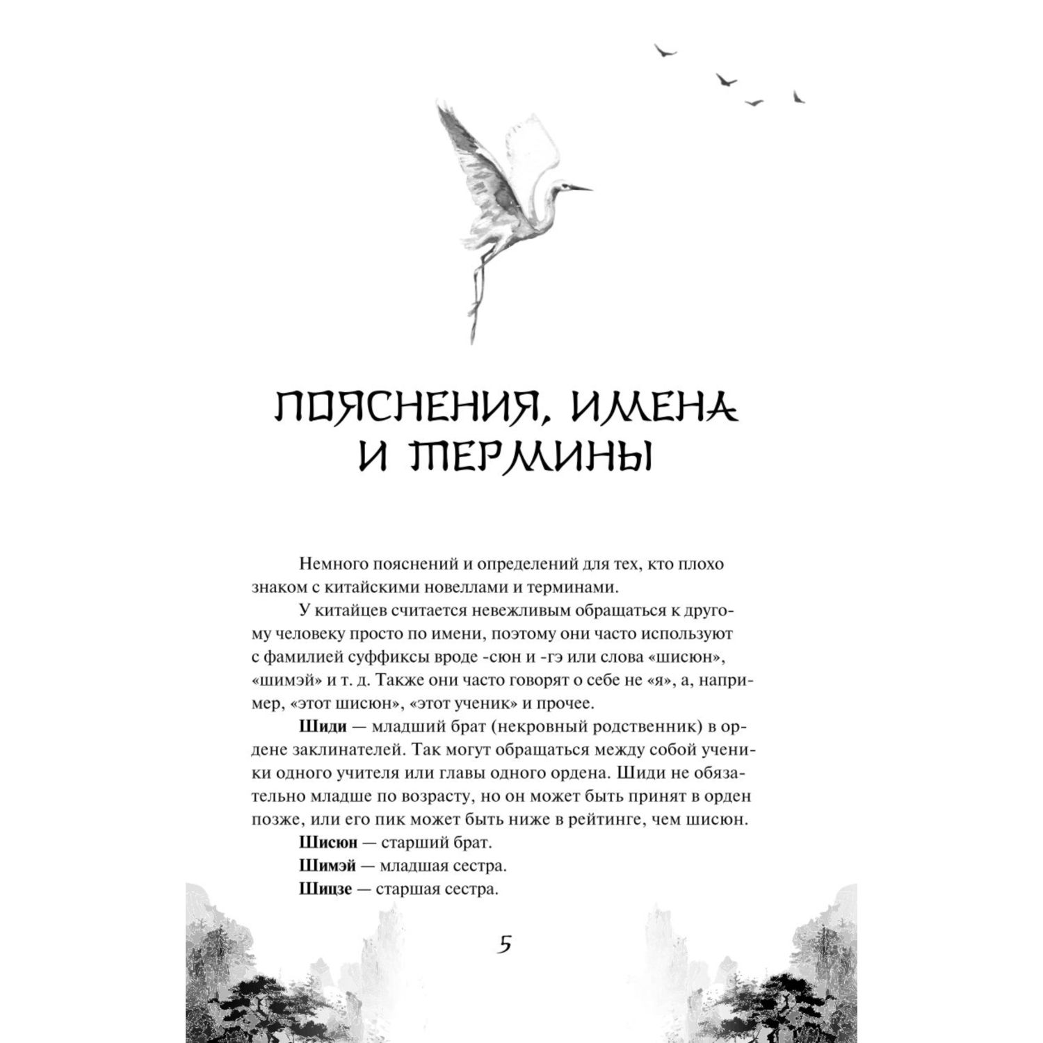 Книга Эксмо Безмятежный лотос у подножия храма истины Безмятежный лотос 1 - фото 2