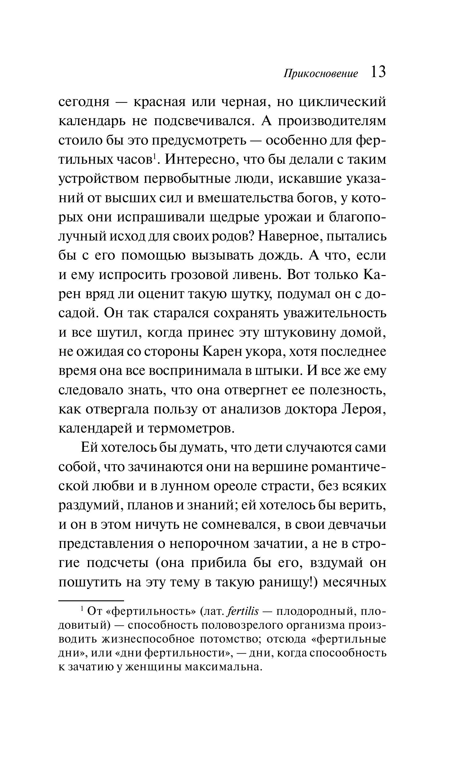 Книга Эксмо Прикосновение - фото 8