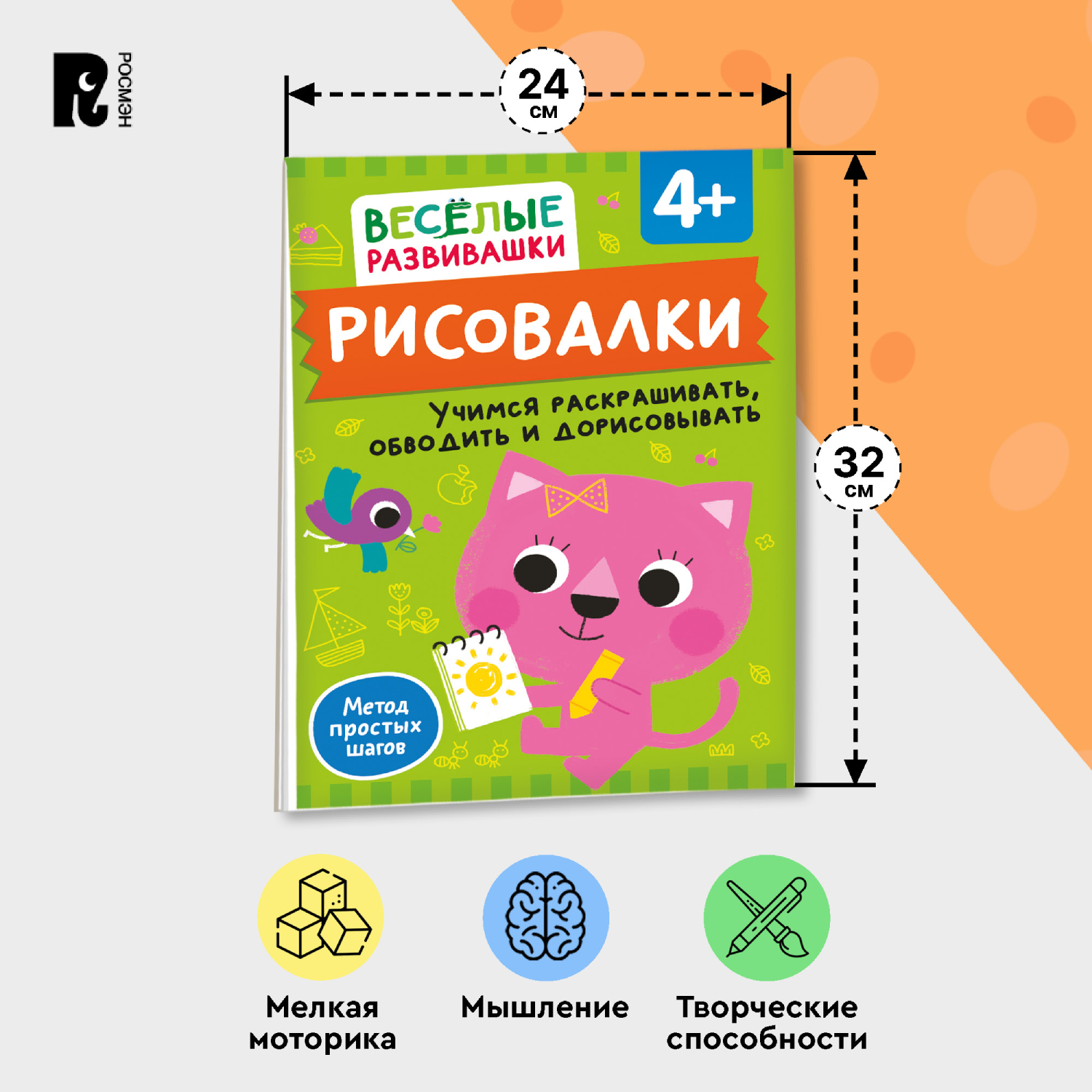 Книга Росмэн Рисовалки Учимся раскрашивать обводить и дорисовывать от 4 лет - фото 11