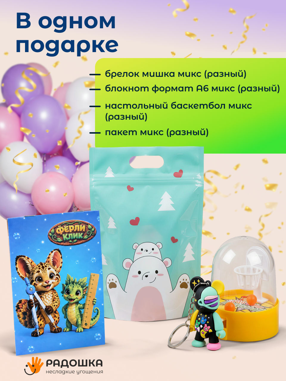 Наборы Радошка Несладкие угощения - фото 3