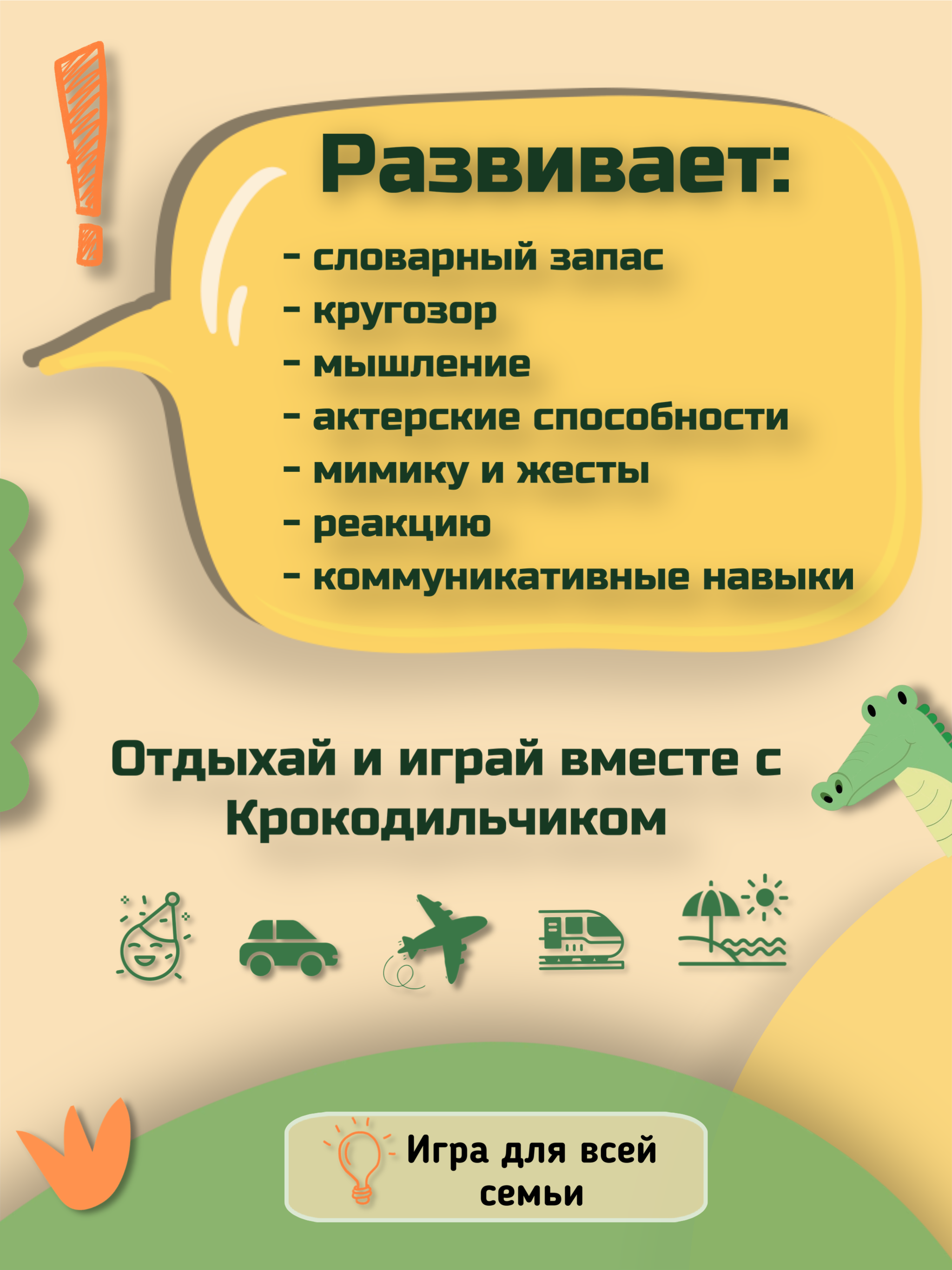 Настольная игра Нескучные игры Крокодильчик - фото 2