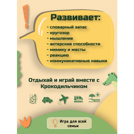 Настольная игра Нескучные игры Крокодильчик