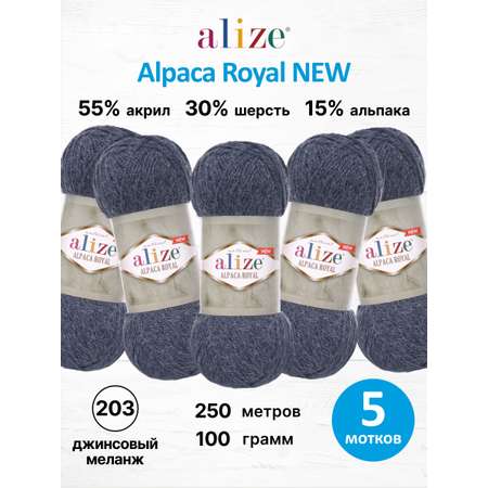 Пряжа для вязания Alize 100г 250м 5шт