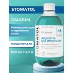 Жидкость для ирригатора STOMATOL Calcium 500 мл