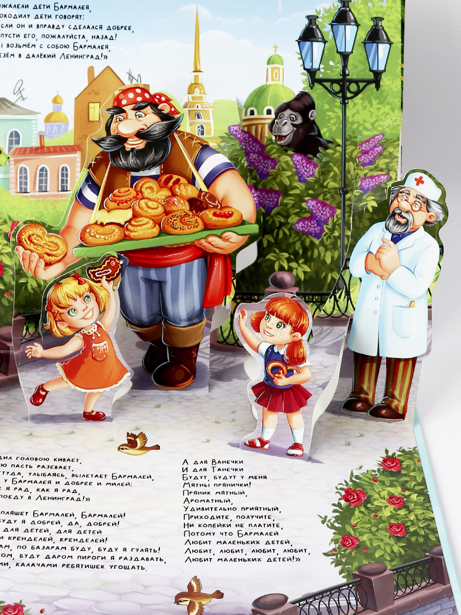 Книга Malamalama с объемными картинками Бармалей. Чуковский - фото 8
