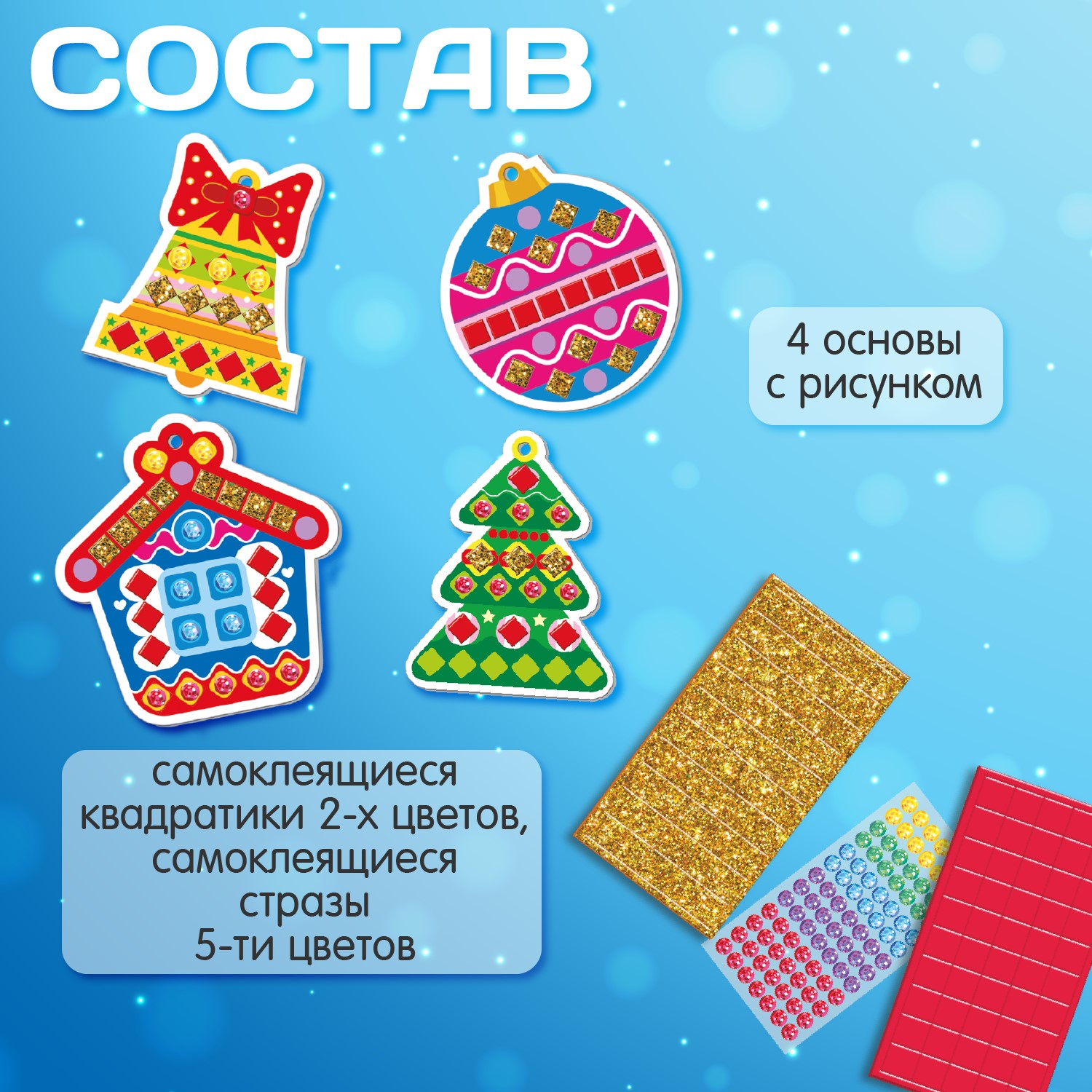 Набор для творчества Десятое королевство Декор Ёлочные украшения аппликация - фото 3