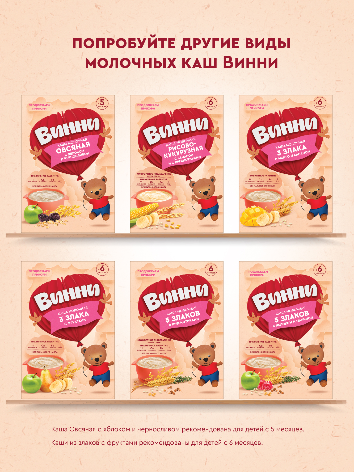 Каша Винни молочная пшеничная-тыква с пребиотиком 200г с 5месяцев - фото 12