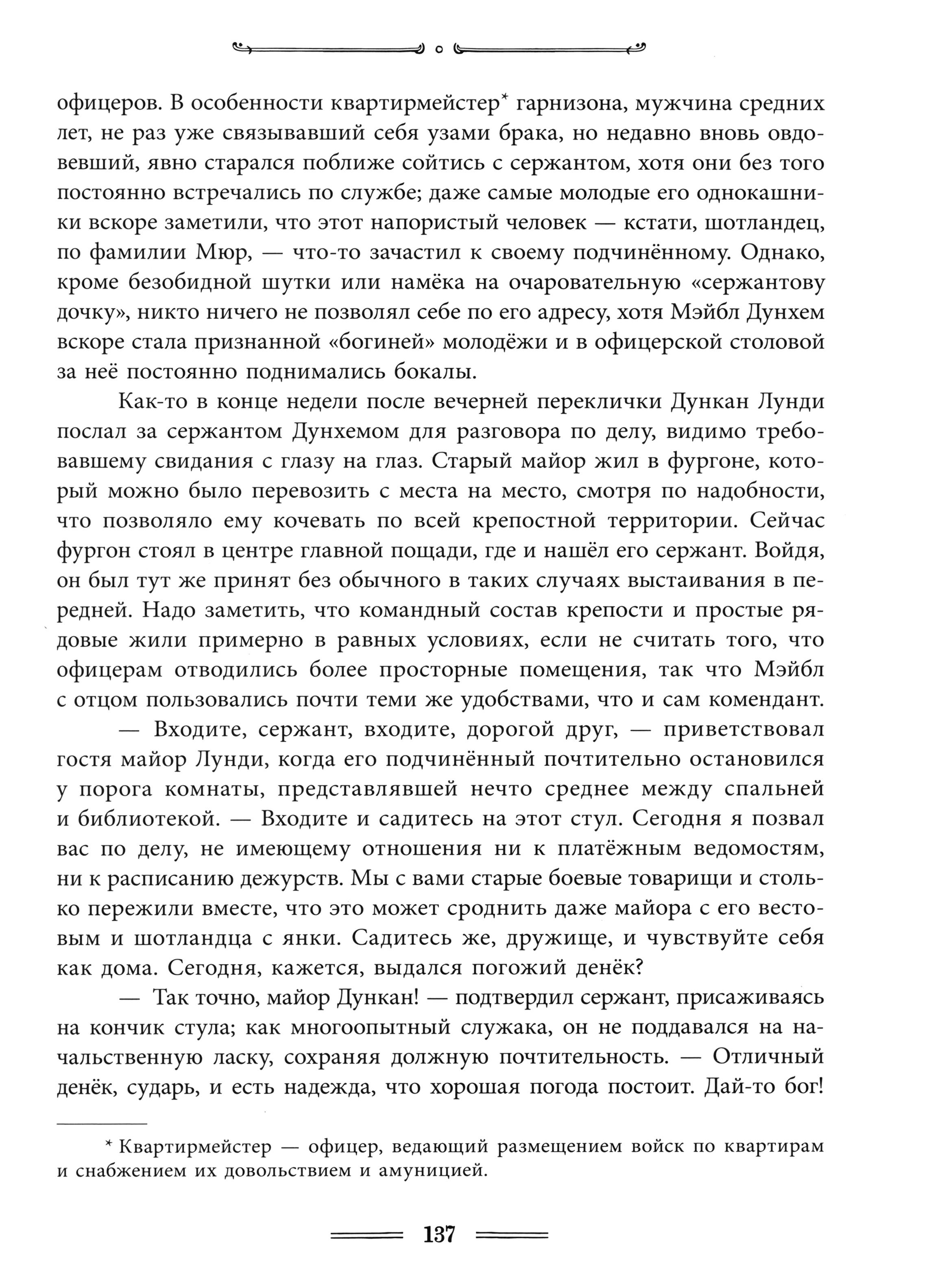 Книга Лабиринт Следопыт, или На берегах Онтарио - фото 4