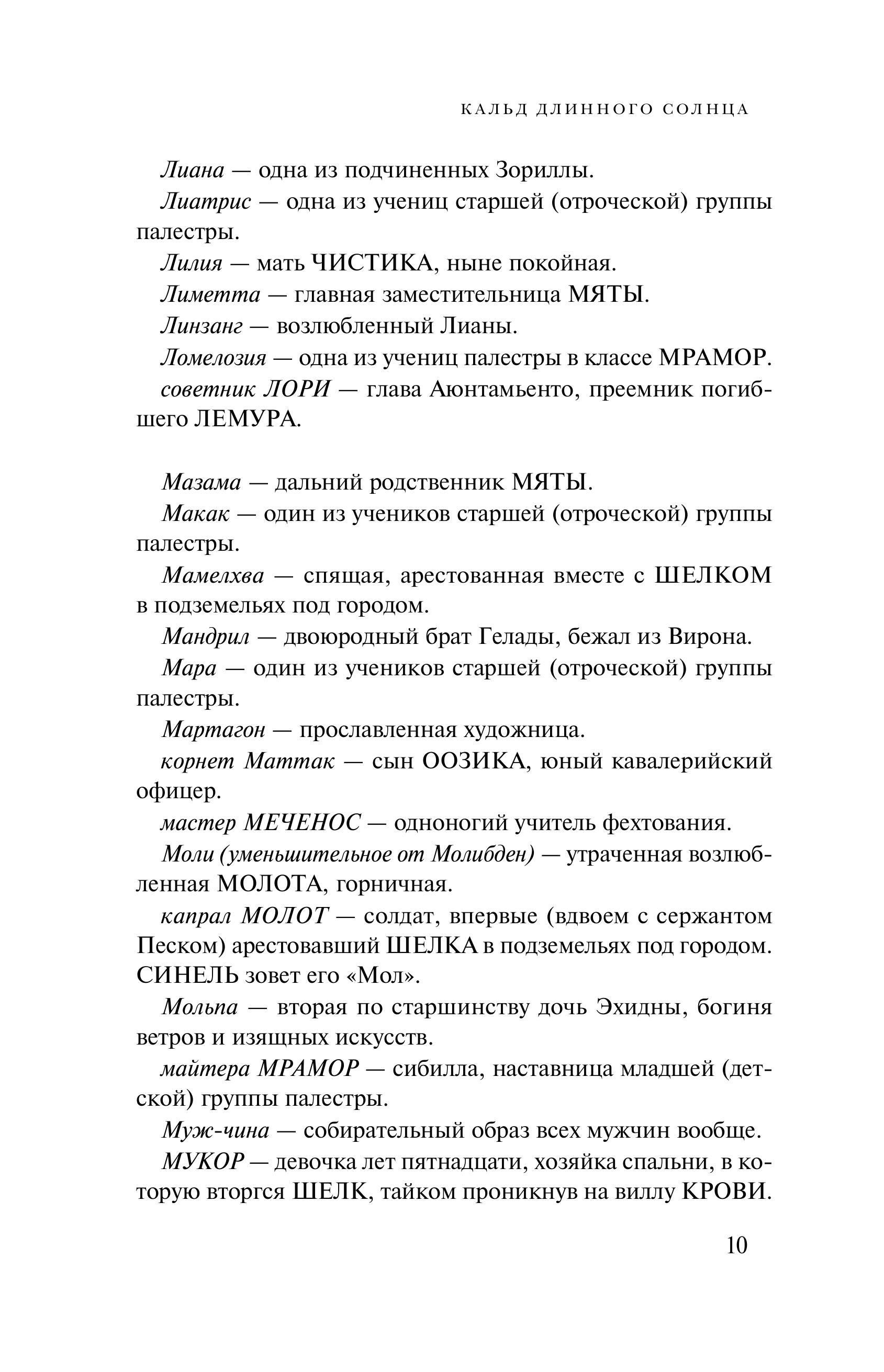 Книга Эксмо Эпифания Длинного Солнца (Брия. Книга Длинного Солнца #3-4) - фото 5
