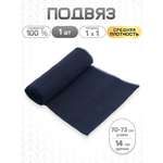 Подвяз трикотажный Айрис средней плотности 1*1 14х70 см