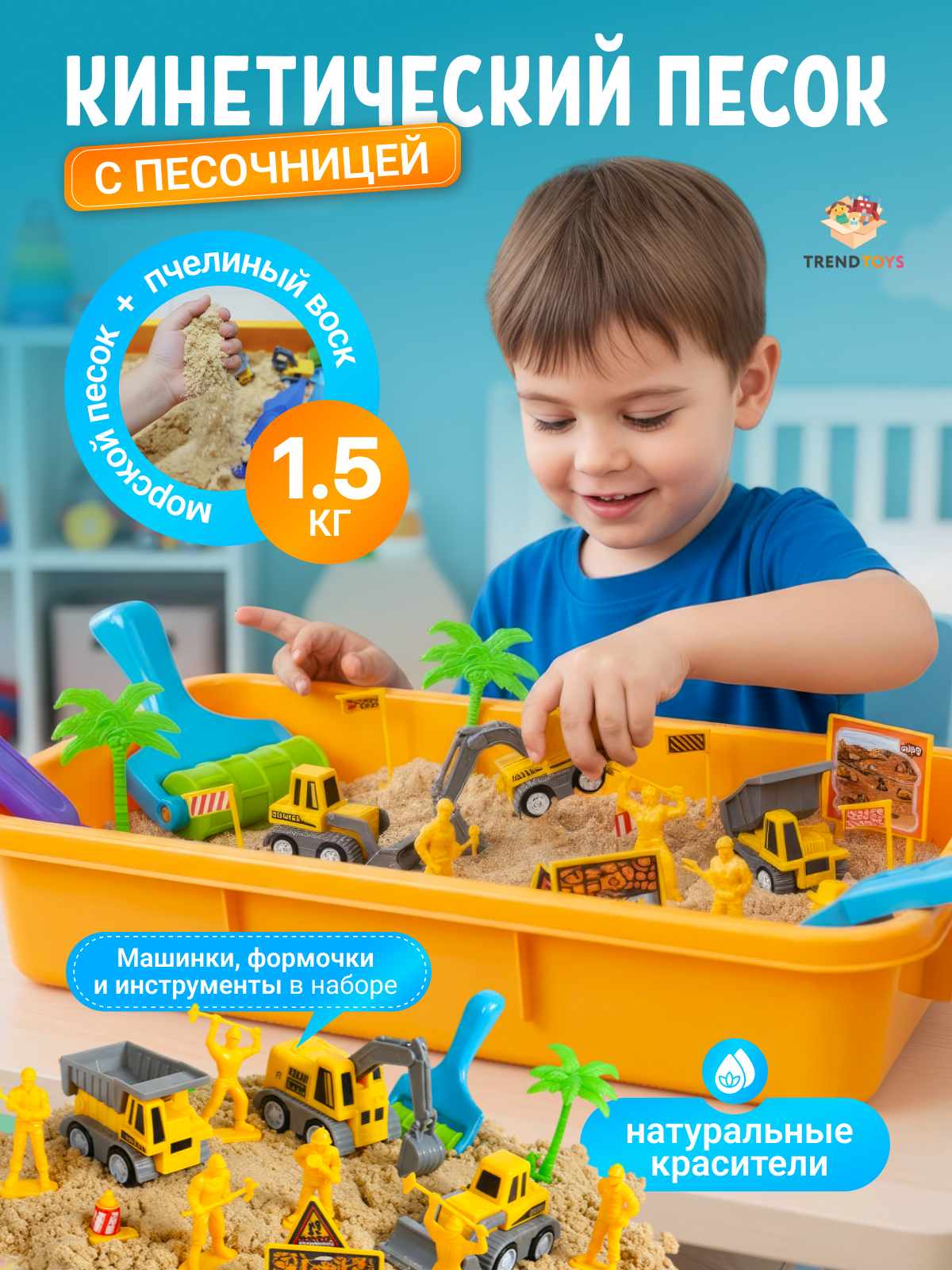 Кинетический песок TrendToys 1.5 кг - фото 1